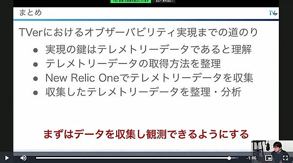 TVerのオブザーバビリティ（New Relic One）導入のまとめ