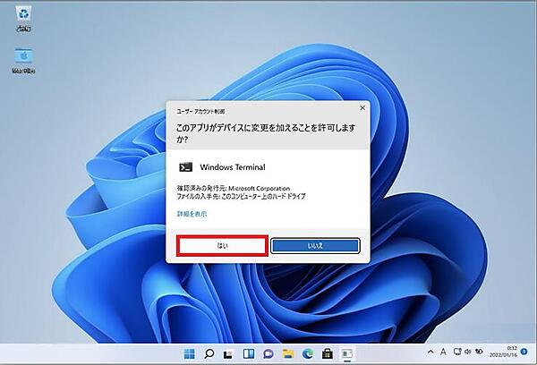 「はい」をクリック