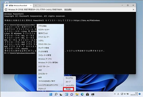 「再起動」をクリック