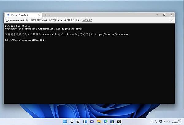 Windowsターミナルが起動