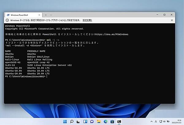 インストール可能なディストリビューション一覧