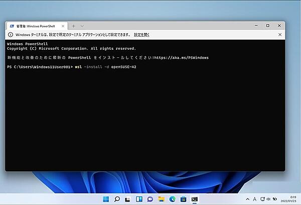ここでは「openSUSE-42」を選択している