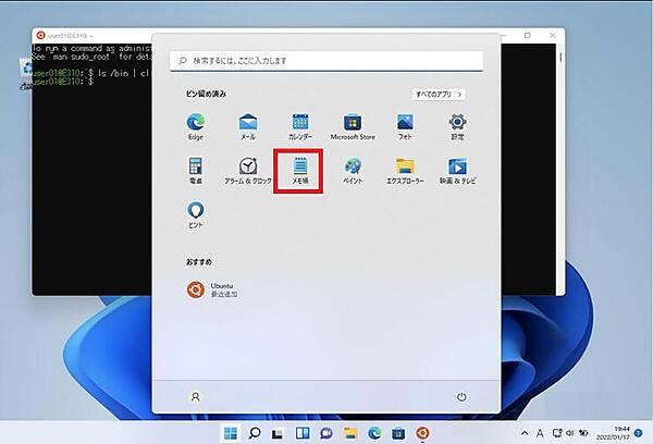 「メモ帳」をクリック