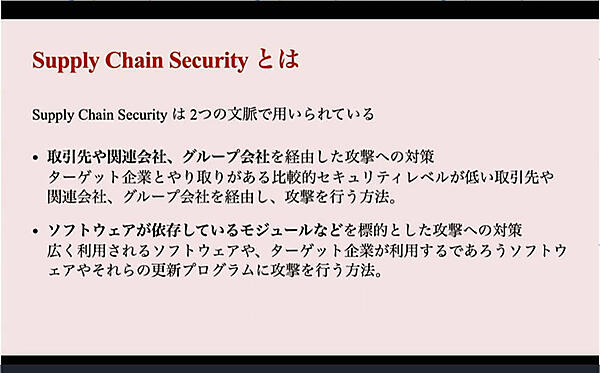 サプライチェーンセキュリティとは？
