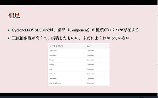 CycloneDXの「Componentの定義がよくわからない」とコメント