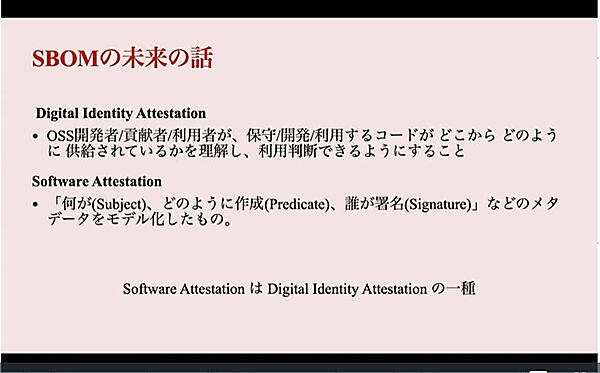 SBoMの未来の話を最後に
