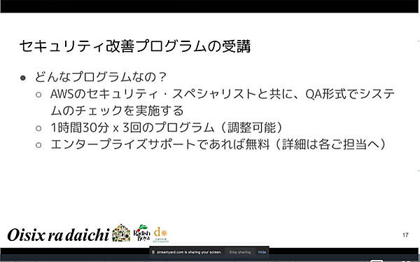 AWSの「セキュリティ改善プログラム」とは？