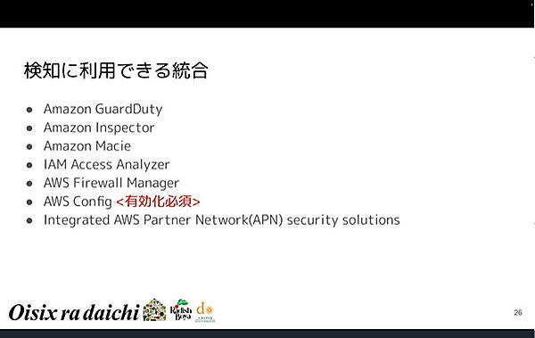 Security Hubが検知できるサービスの一部