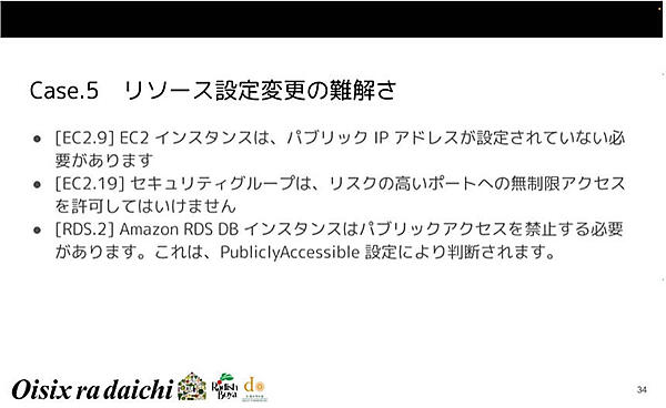 AWS上のリソース設定がオイシックスの使い方に合っていない例を説明