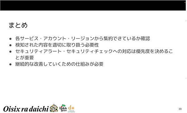 まとめとして示された「継続的な改善の必要性」