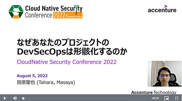 セッションを担当したアクセンチュアの田原氏