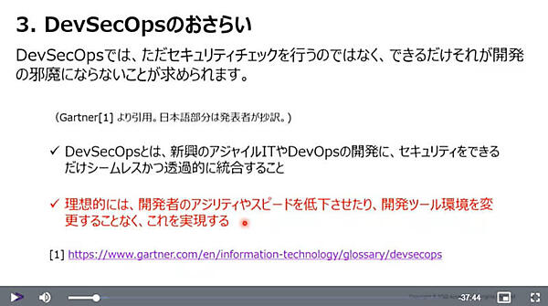 DevSecOpsは開発の妨げになってはいけないことを強調