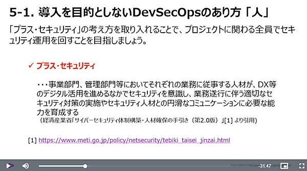 専門家に依存せずにすべての人員がセキュリティを意識することが必要