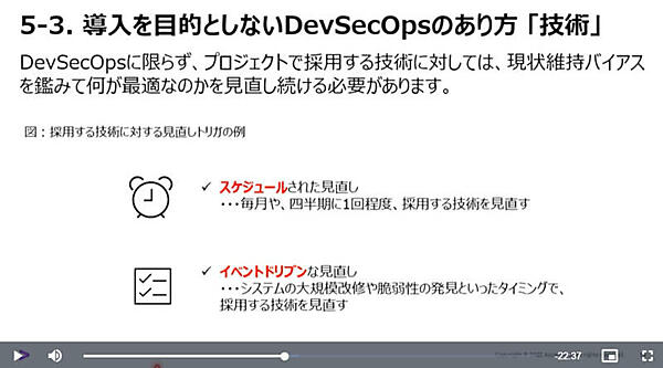 技術的な部分についても定期的な見直しを推奨