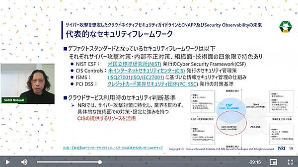 サイバー攻撃に対応するフレームワークを紹介