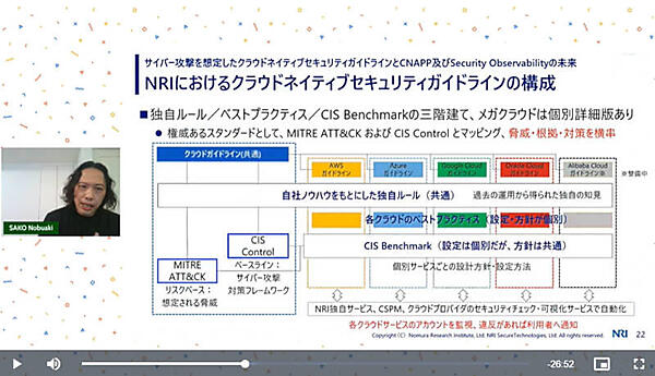 NRIはCISとMITREのガイドラインに自社ルールを追加したものを利用