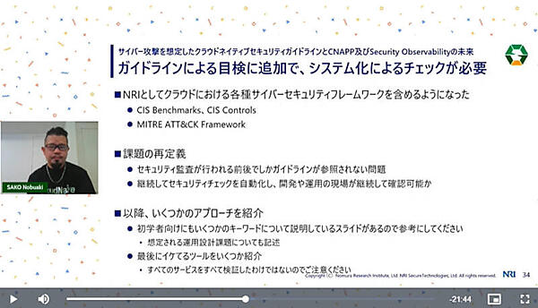 吉江氏にバトンタッチしてCNAPPに関してのプレゼンテーションを実施