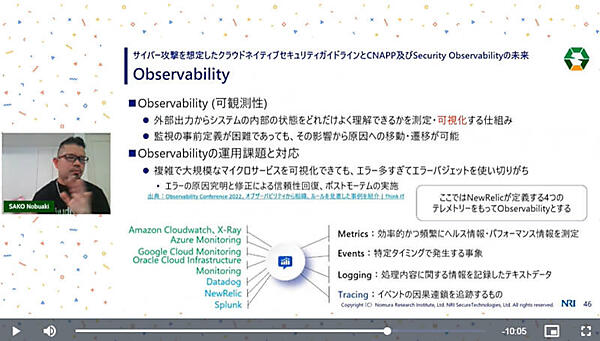 App &amp; Data Securityに必要な可観測性についても言及