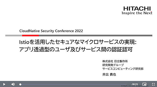 井出氏のセッション。所属は研究開発グループだ