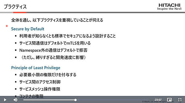 SP800-204に関する井出氏の総括
