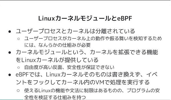 Linuxカーネルとの関係を整理