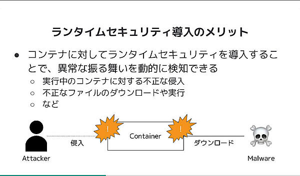 ランタイムセキュリティのメリット