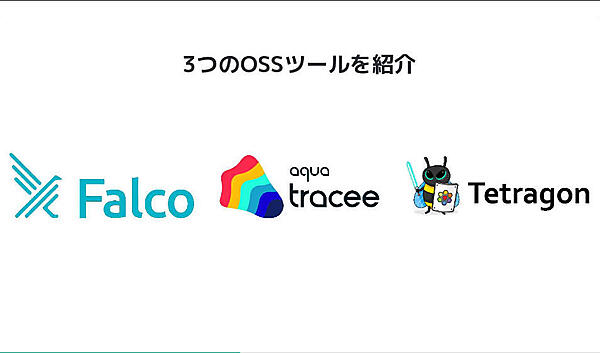 3つのツールの利用方法などについて紹介