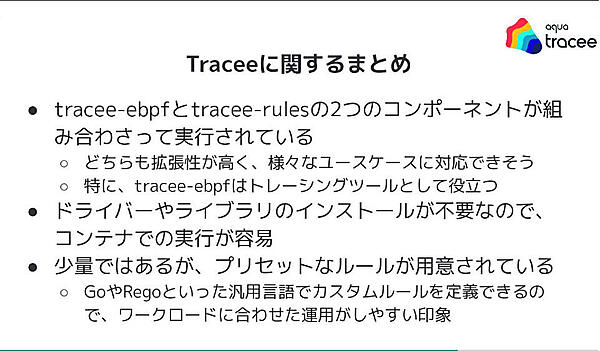 Traceeについてのまとめ