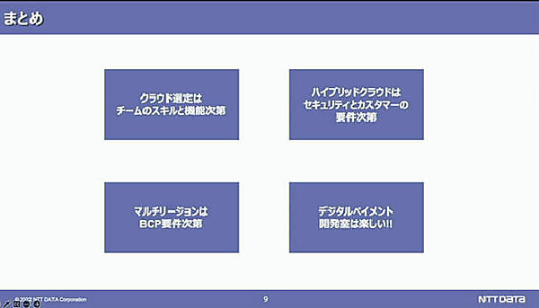 まとめもすべてが「要件次第」という結論に