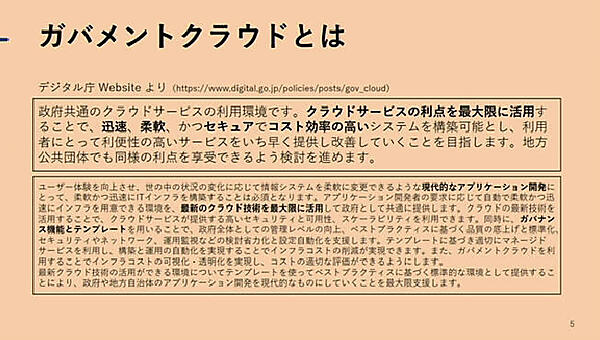 ガバメントクラウドの特徴をまとめたスライド