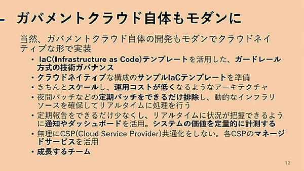 ガバメントクラウドの実装ガイドライン