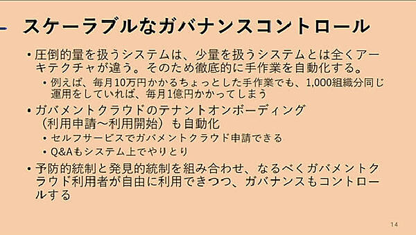 スケーラブルなガバナンスには手作業は排除するという指針