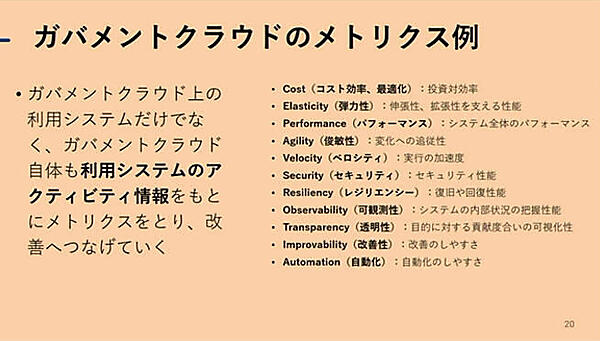 さまざまな指標を元に計測が行われるが、ビジネス寄りの指針が目新しい