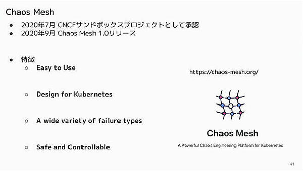 Chaos Meshの紹介
