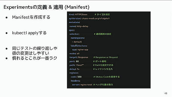 Chaos Meshはコマンドライン（kubectl）から使えるのがポイント