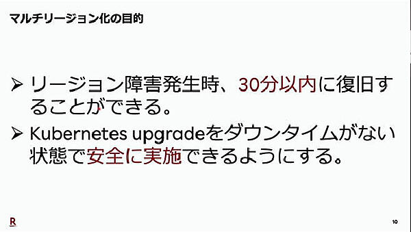 マルチリージョン化の目的