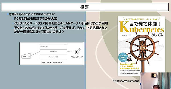 Raspberry Piを使ってデモを作った背景を説明