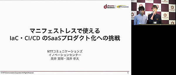 プレゼンテーションを行う浅井氏（左）と奥井氏（右）