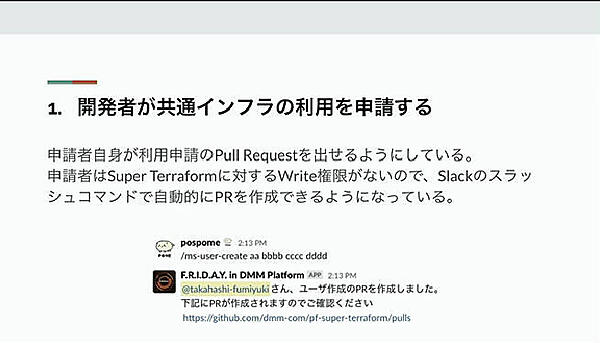 Super Terraformの利用例を解説