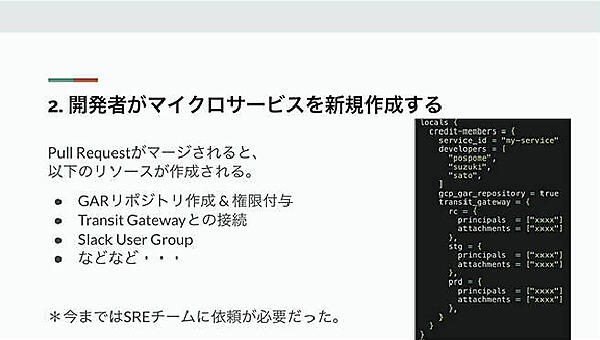 ワークフローから必要なリソースが作成される