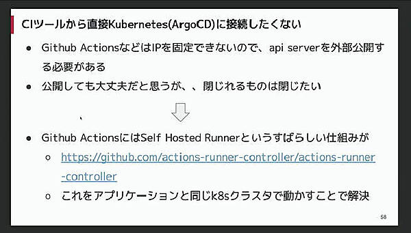 「素晴らしい仕組み」と絶賛するSelf Hosted Runnerを導入した背景を説明