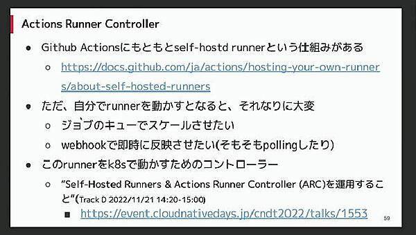 Actions Runner Controllerの説明
