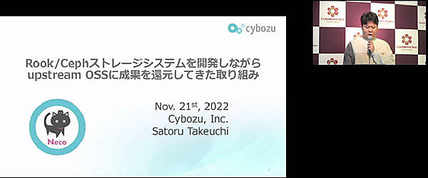 セッションを行ったサイボウズのSatoru Takeuchi氏