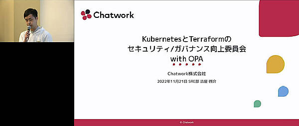 セッションを行う古屋氏。OPAのユースケースがメインだがAtlantisの解説も