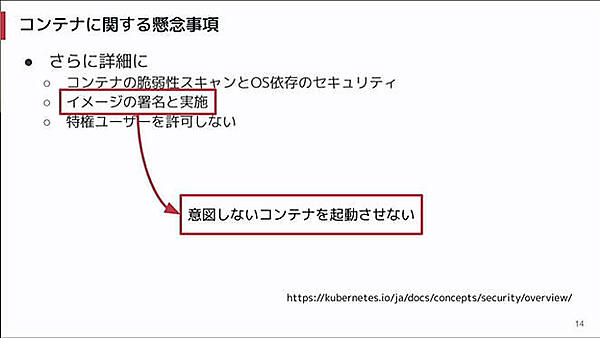 コンテナにおけるセキュリティ強化ポイントを解説