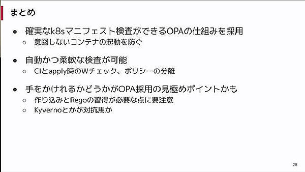 イメージに対するポリシーチェックにOPAを使った部分のまとめ
