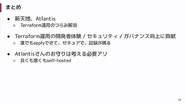 Atlantisの利点、欠点をまとめ
