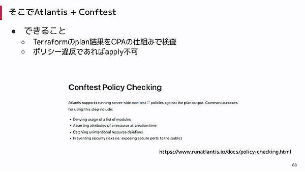 AtlantisとConftestでTerraformのポリシーチェックを実行