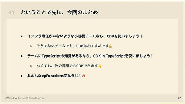 今回の言いたいことのまとめ。CDK、TypeScript、Step Functions
