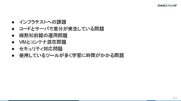 CI/CDの問題点を列挙